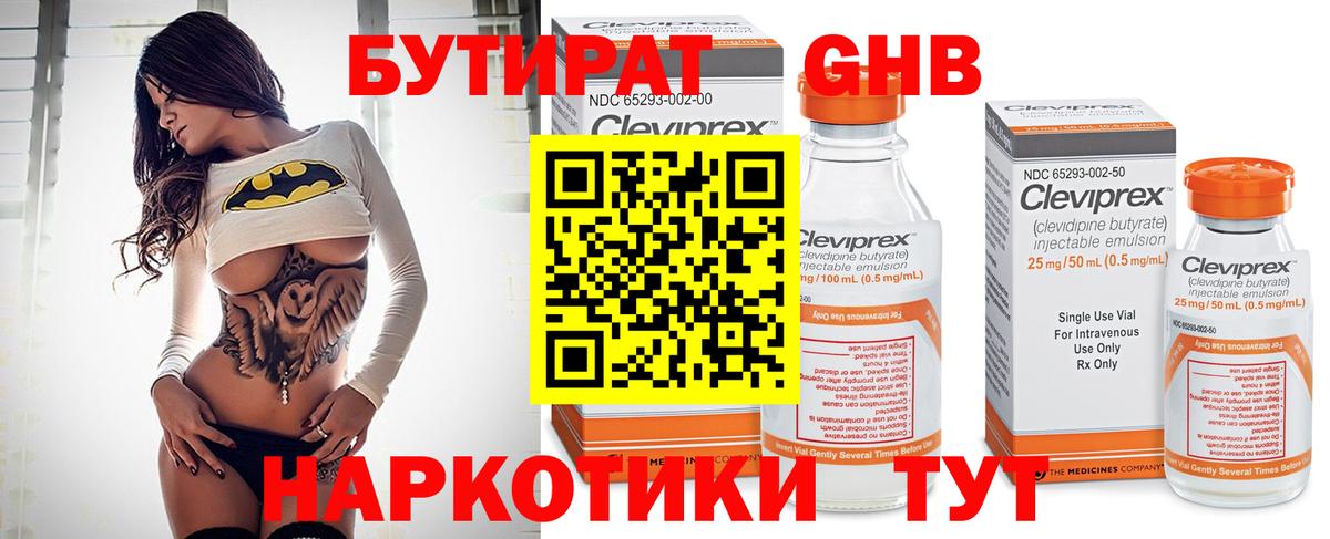 БУТИРАТ вода  Вход с VPN  Каменск-Уральский 