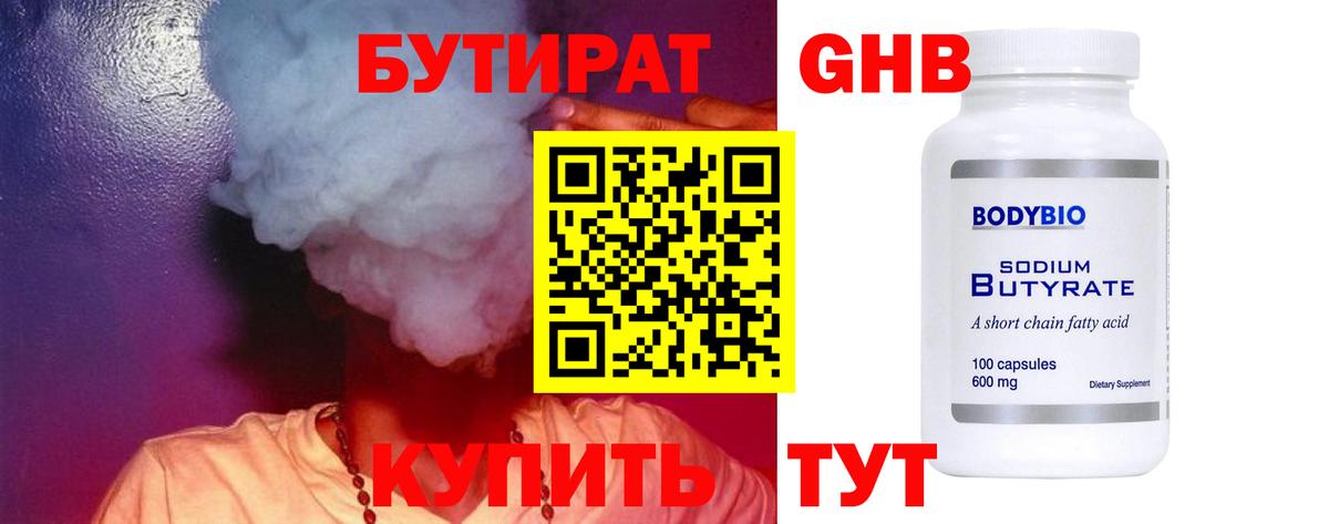 Бутират оксибутират Каменск-Уральский