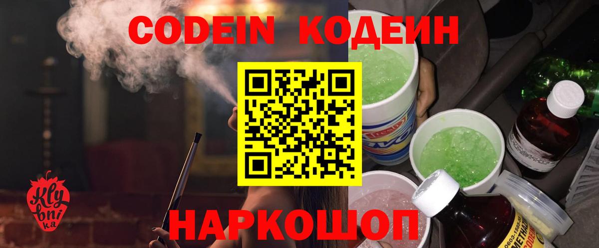 Кодеиновый сироп Lean напиток Lean (лин) Каменск-Уральский