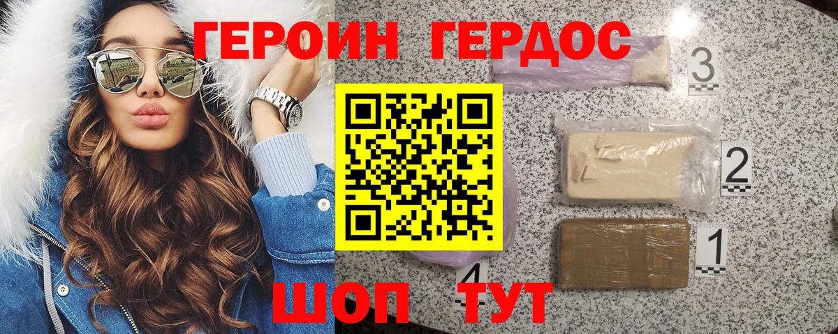 Героин белый Каменск-Уральский